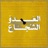حسن الظن (feat. cYcLoNe)