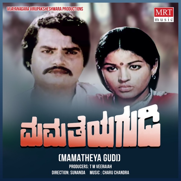 Mamatheya Gudi (Original Motion Picture Soundtrack) - EP