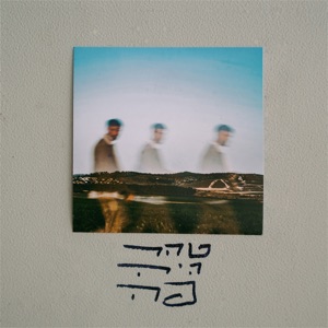 לקנא לי (לשקר לי)