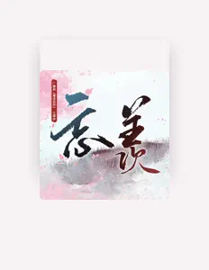 Listen to En wu, watch music videos, read bio, see tour dates & more!