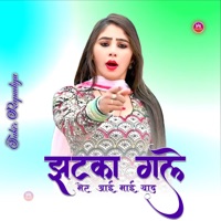 झटका गले मेर आई माई याद - EP - Sakir Rupadiya & Asmeena Mewati