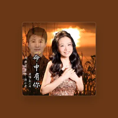 Listen to 彭小丹, watch music videos, read bio, see tour dates & more!