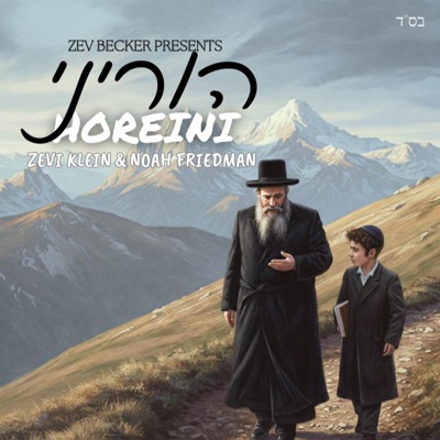 Horeini (feat. Noah Friedman) - Single