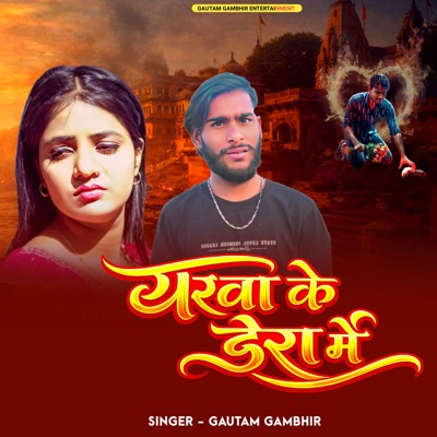 Yarwa Ke Dera Me - Single