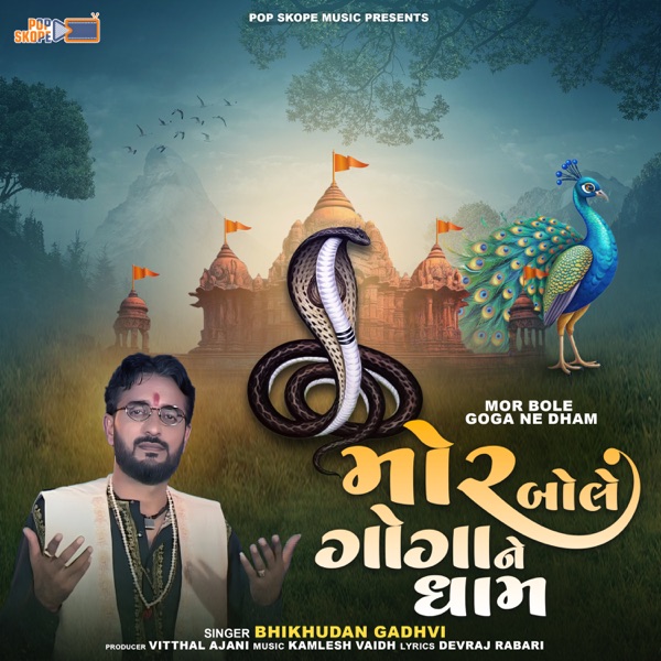 Mor Bole Goga Ne Dham
