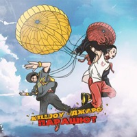 Парашют - Single - KILLJOY & Джаро