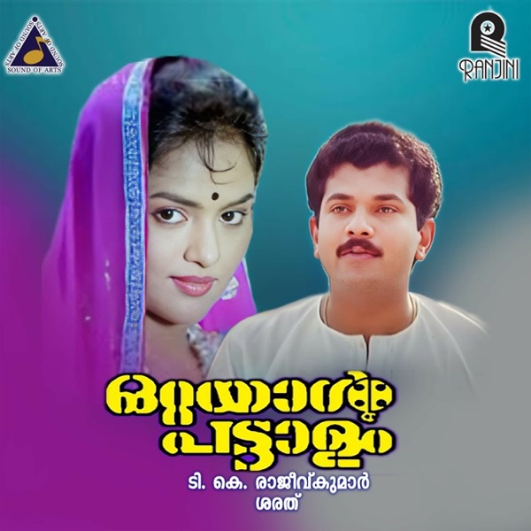 Ottayal Pattalam (Original Motion Picture Soundtrack) - Single