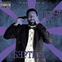 Ostani Nazad - Single - Ludiot MC