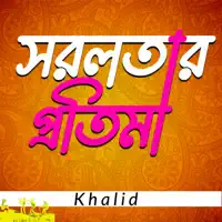 Sorolotar Protima — Khalid