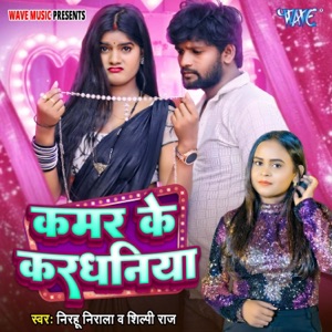 Kamar Ke Kardhaniya
