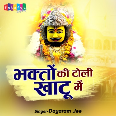Bhakto Ki Toli Khatu Me - Single
