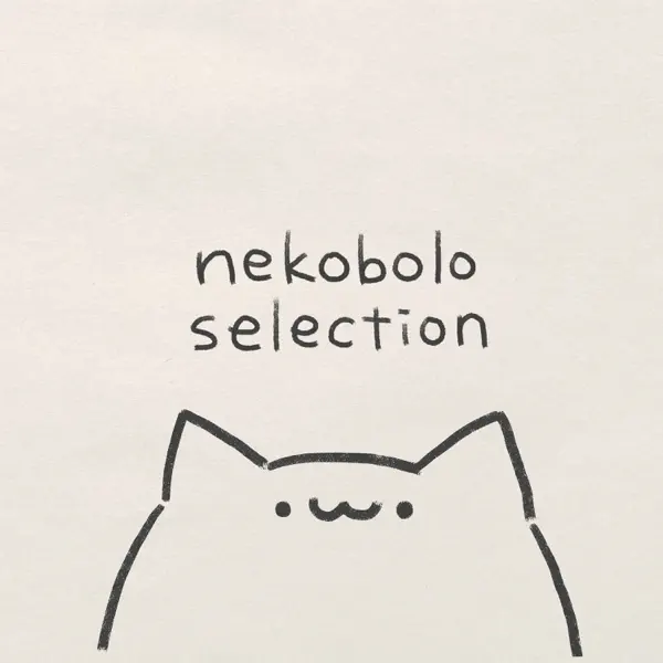カナデトモスソラ ねこぼーろver. - ササノマリイ & ねこぼーろ: letra