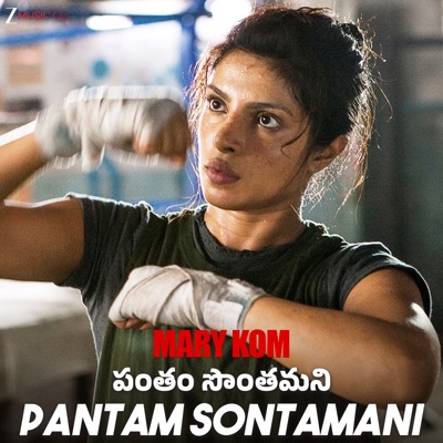 Pantam Sontamani - Mary Kom - Single