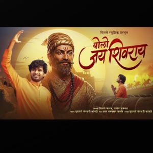 Bolo Jay Shivray (feat. Chandan Kamble) - Single