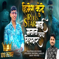 Himesh Kunde Reels Star Bhai Manan Hay Dildar - Single - Sagar Gaikwad