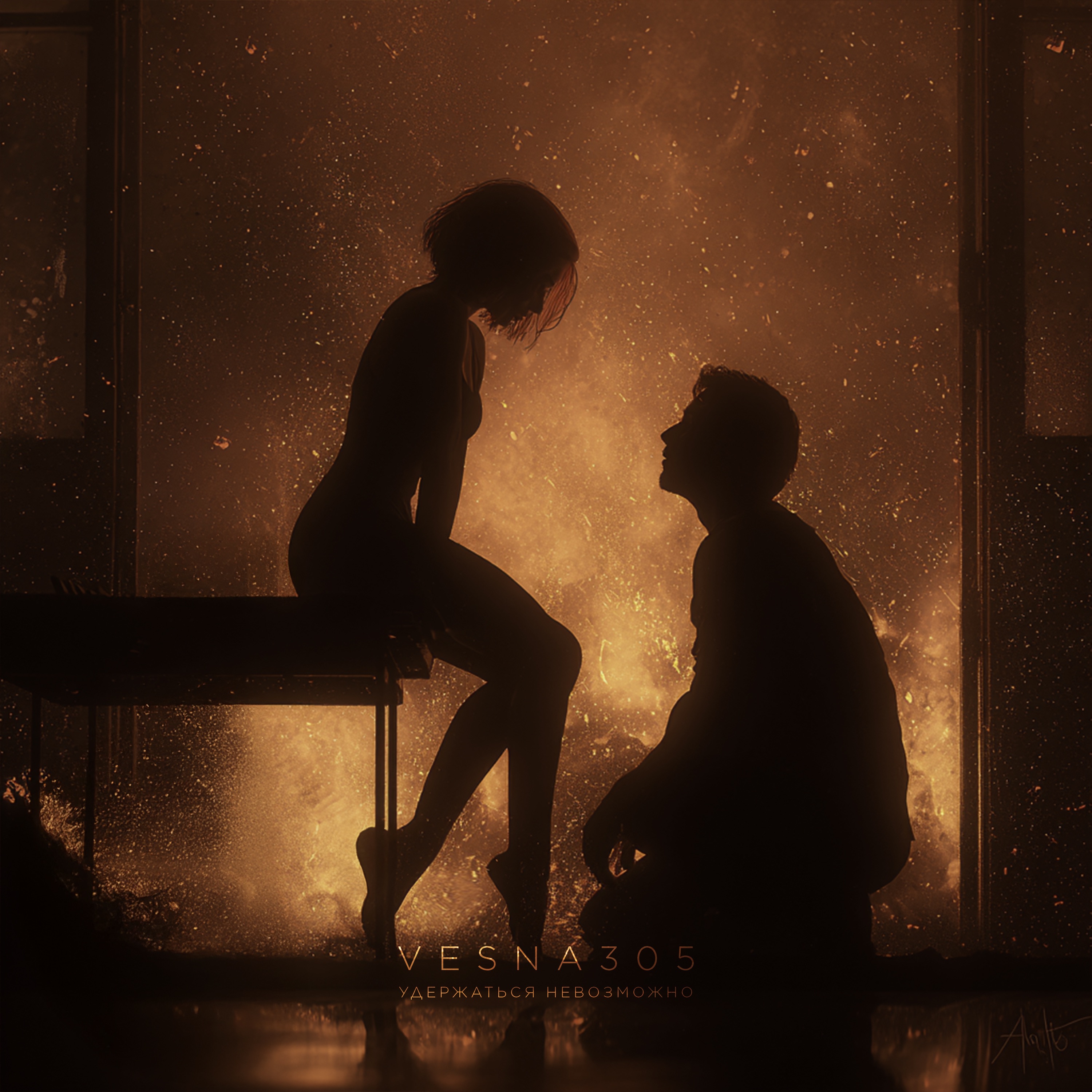 Удержаться невозможно - Single