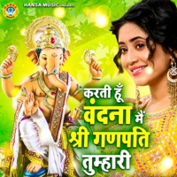 Karti Hun Vandana Main Ganpati Tumhari - Single - Chetna