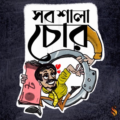 Shob Shala Chor - Single