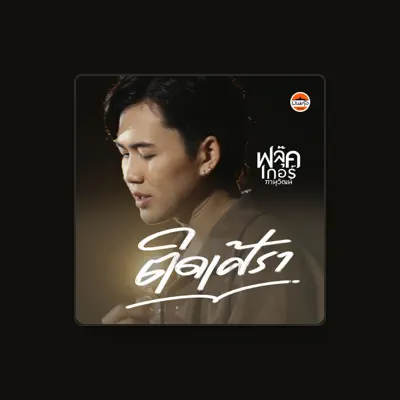 Listen to ฟลุ๊กเกอร์, watch music videos, read bio, see tour dates & more!