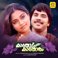 Devadoothar Paadi — K. J. Yesudas, Lathika, Krishnachandran & Radhika Warrier
