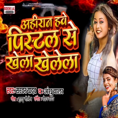 Ahiran Have Pistal Se Khela Khelela - Single