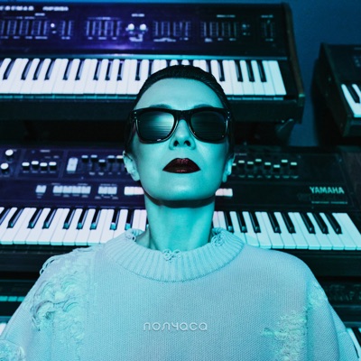 Полчаса (Ким и Буран Remix) - Single