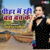 Peehar Mein Rahi Bach Bach Ke - Single