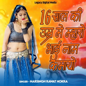 16 Sal Ki Umer Me Mharo Bhai Naam Kamayo