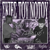 Skies Tou Notou (feat. athos, DJFill & BeeHave) artwork