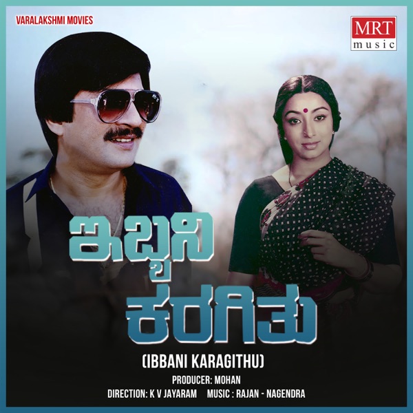 Ibbani Karagithu (Original Motion Picture Soundtrack) - EP