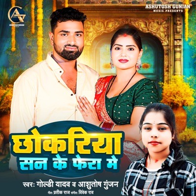 Chhokariya San Ke Fera Me - Single