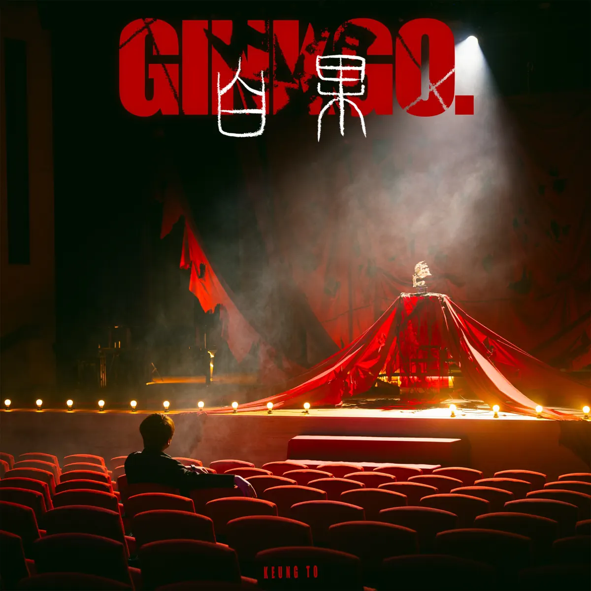 Keung To 姜濤 - 白果 - Single (2025) [iTunes Plus AAC M4A]-新房子