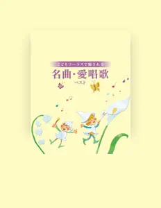 Hör dir Tampopo Jido Gasshodan an, schau dir Musikvideos an, lies die Biografie, finde Tourdaten und mehr!