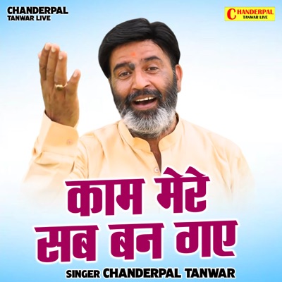 Kam Mere Sab Ban Gae - Single