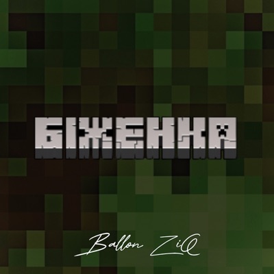 Біженка - Single