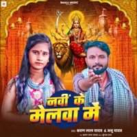 Navi ke Melwa Me - Single - Sharwan Lal Yadav & Anu Yadav