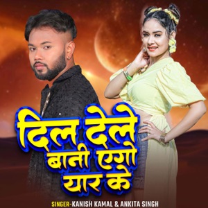 Dil Dele Bani Ego Yar Ke