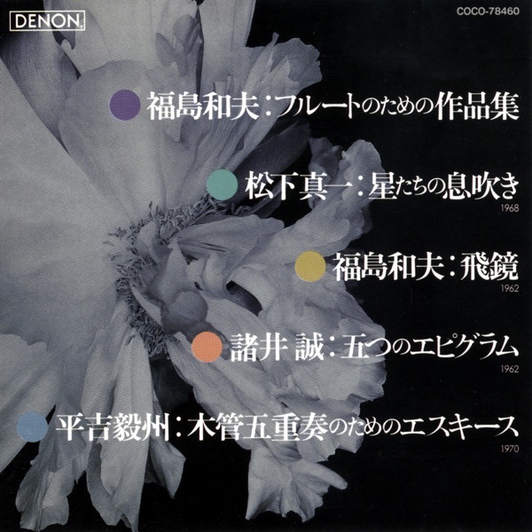 Kazuo Fukushima: Flute No Tame No Sakuhinshu