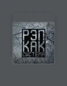 Poslechněte si interpreta Классик, sledujte hudební videa, přečtěte si životopis, podívejte se na data turné a další informace.