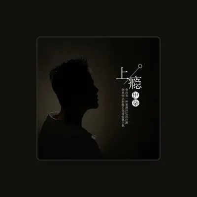 Listen to 伊柒, watch music videos, read bio, see tour dates & more!