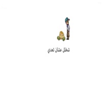 شخلل عشان تعدي - Single - Ebn Tarek