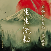 掌祈(しょうき)