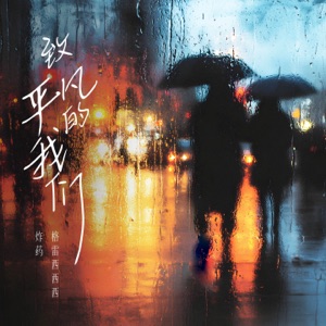 To The Ordinary Us - Single