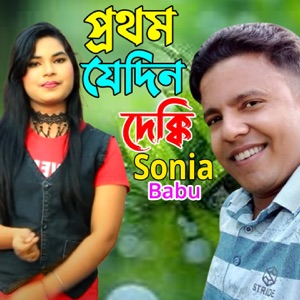 প্রথম যেদিন দেক্কি - Single