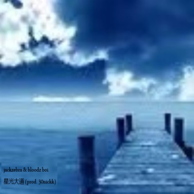 星光大道 (feat. Bloodz Boi) - Single
