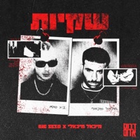 שקיות (feat. Big Sezo) - Single - Michael Michaeli