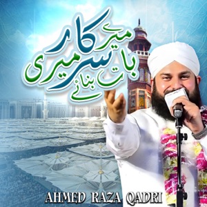 Mere Sarkar Meri Baat Banay