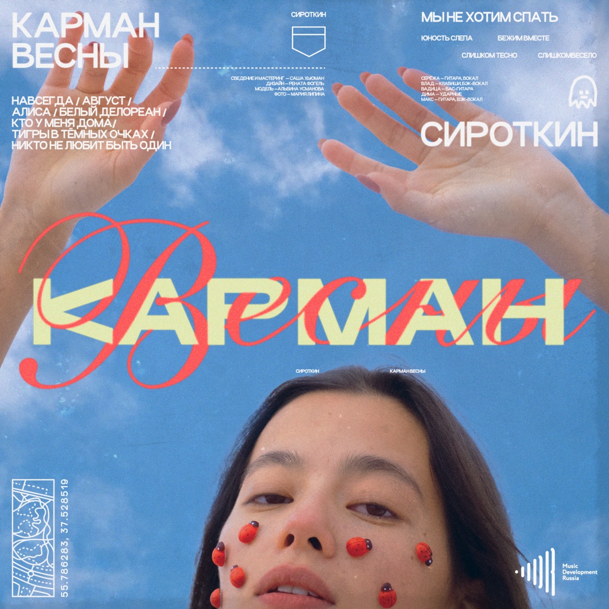 Альбом «Кто у меня дома (Из к/ф «Гром: Трудное детство») - Single» —  Сироткин — Apple Music