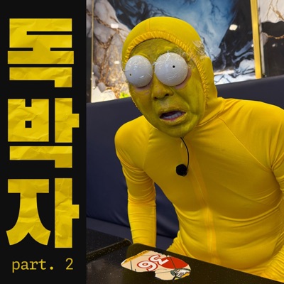 Dokbakja Part.2 - Single