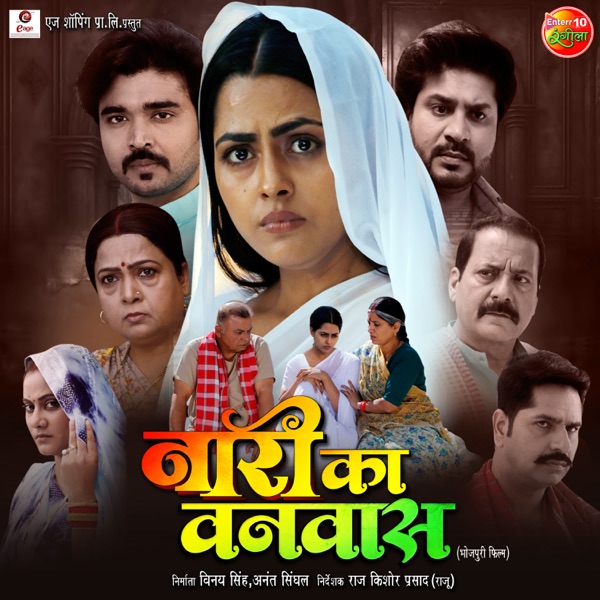 Naari Ka Vanvaas (Original Motion Picture Soundtrack) - EP
